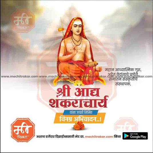 Adi Shankaracharya Jayanti- 2