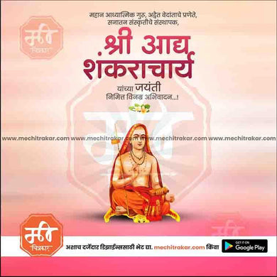 Adi Shankaracharya Jayanti- 3