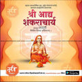 Adi Shankaracharya Jayanti | Social Media Design Templates in Marathi | Editable PSD for Designers | By Me Chitrakar | 5