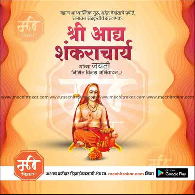 Adi Shankaracharya Jayanti- 5