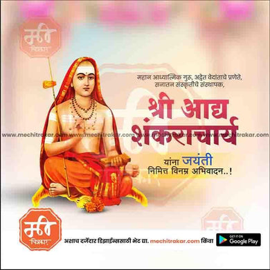 Adi Shankaracharya Jayanti- 6