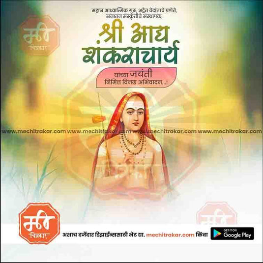 Adi Shankaracharya Jayanti- 8