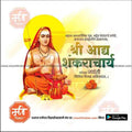 Adi Shankaracharya Jayanti | Social Media Design Templates in Marathi | Editable PSD for Designers | By Me Chitrakar | 9