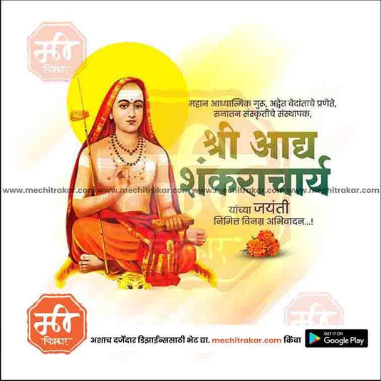 Adi Shankaracharya Jayanti- 9