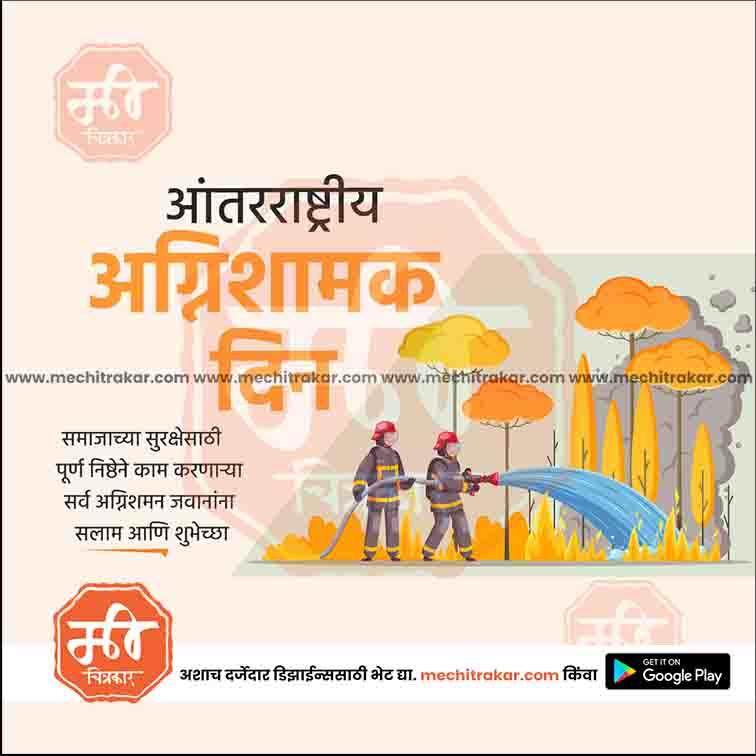 Antarashtriya Agnishaman Divas 1