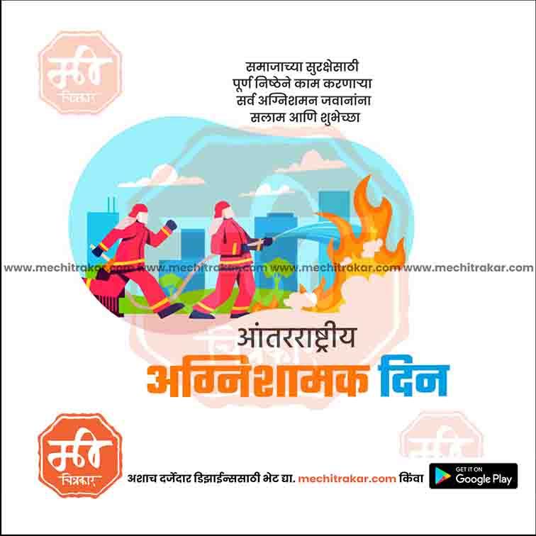 Antarashtriya Agnishaman Divas 3