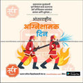 Antarashtriya Agnishaman Divas   | Social Media Design Templates in Marathi | Editable PSD for Designers | By Me Chitrakar |  4