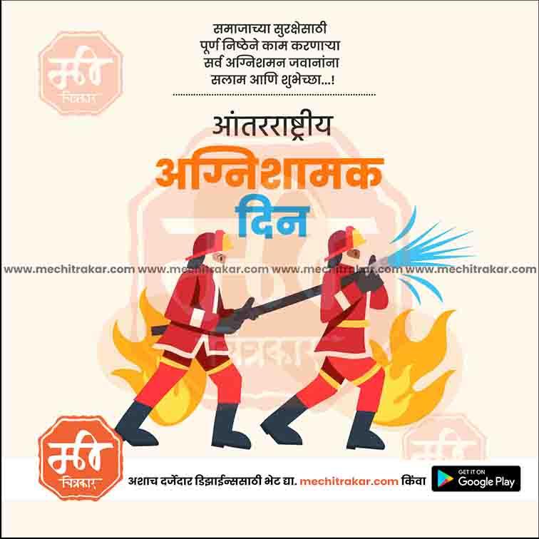 Antarashtriya Agnishaman Divas 4