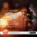 Antarashtriya Agnishaman Divas   | Social Media Design Templates in Marathi | Editable PSD for Designers | By Me Chitrakar |  6