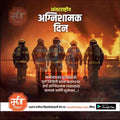 Antarashtriya Agnishaman Divas   | Social Media Design Templates in Marathi | Editable PSD for Designers | By Me Chitrakar |  8