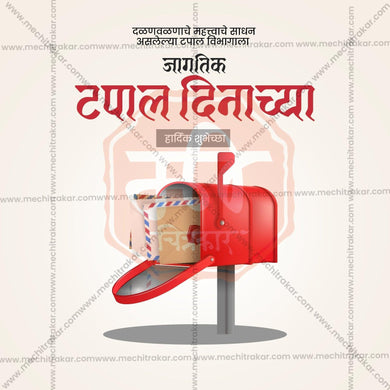 High-Quality World Post Day Festival Social Media Post in Marathi, Hindi, and English - PSD and JPG by Me Chitrakar
