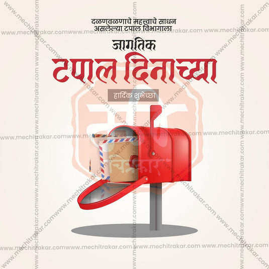 High-Quality World Post Day Festival Social Media Post in Marathi, Hindi, and English - PSD and JPG by Me Chitrakar