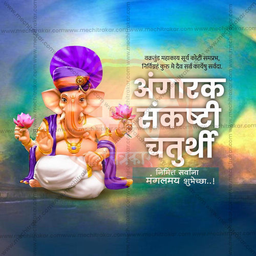 Download Angarki Chaturthi PSD  Enhance Your Design Projects