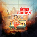 Streamline Your Workflow: Download Angarki Chaturthi PSD File
