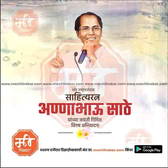 High-resolution Anna Bhau Sathe Jayanti PSD