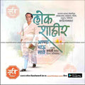 Anna Bhau Sathe Jayanti commemorative psd design
