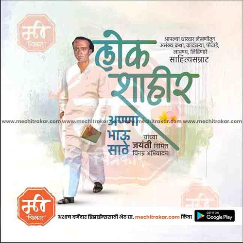 Anna Bhau Sathe Jayanti commemorative psd design
