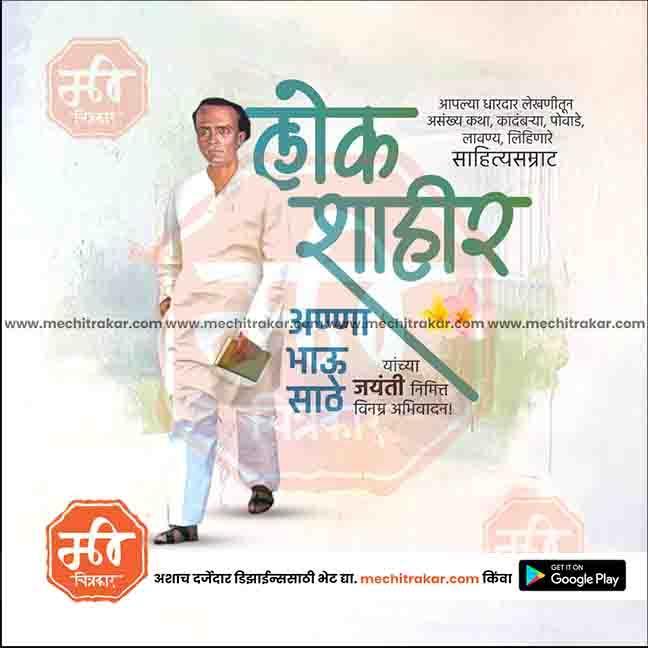 Load image into Gallery viewer, Anna Bhau Sathe Jayanti commemorative JPG design
