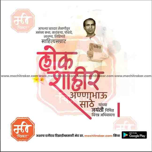 Anna Bhau Sathe Jayanti PSD file with professional design