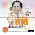 Anna Bhau Sathe Jayanti graphic in PSD format