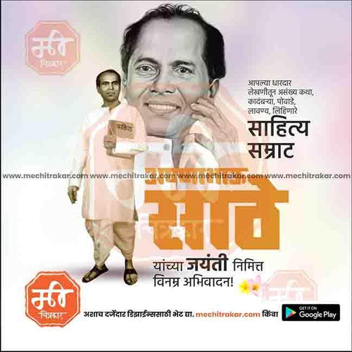 Anna Bhau Sathe Jayanti graphic in PSD format