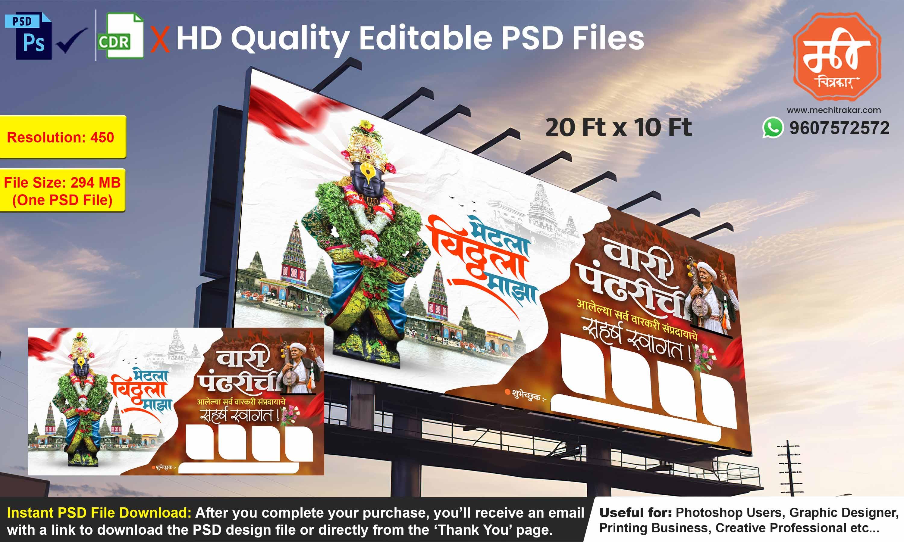 Editable PSD Template for Ashadhi Ekadashi Welcome Flex – Vitthal Rukhmini Image, Wari Pandharpur Design, 20x10 ft