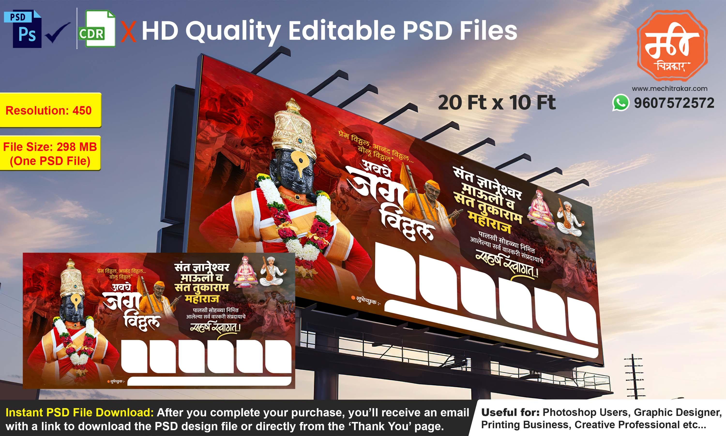 Editable PSD Banner Template – Ekach Jap Vitthal Theme, Ashadhi Ekadashi Bhakti Flex with Vitthal, Saints & Dindi (20x10 ft)