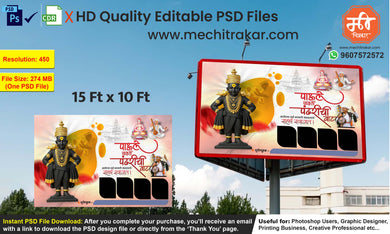 Editable PSD Banner Template – Paule Chalati Pandharichi Wat Theme with Vitthal, Saints, Rainy Wari Procession – Ashadhi Ekadashi (15x10 ft)