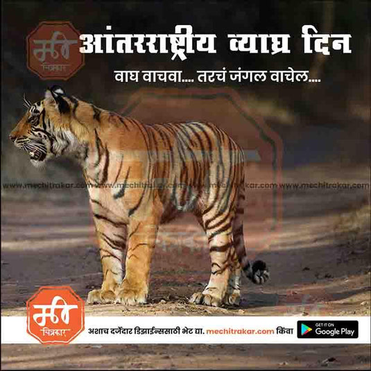 High-resolution International Tiger Day PSD