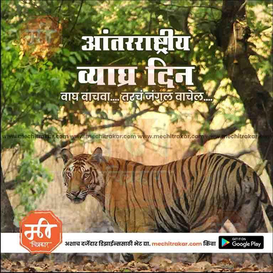 Customizable International Tiger Day PSD file