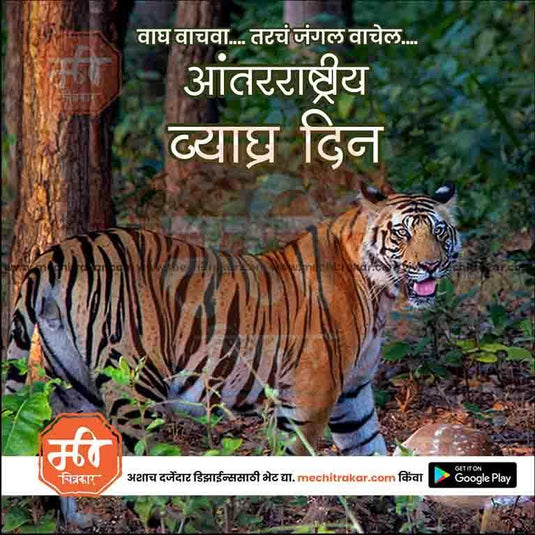 International Tiger Day graphic in JPG format