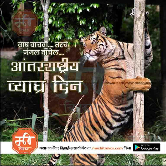 PSD design for International Tiger Day celebrations