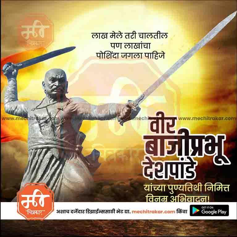 Unique Bajiprabhu Deshpande Punytithi JPG template