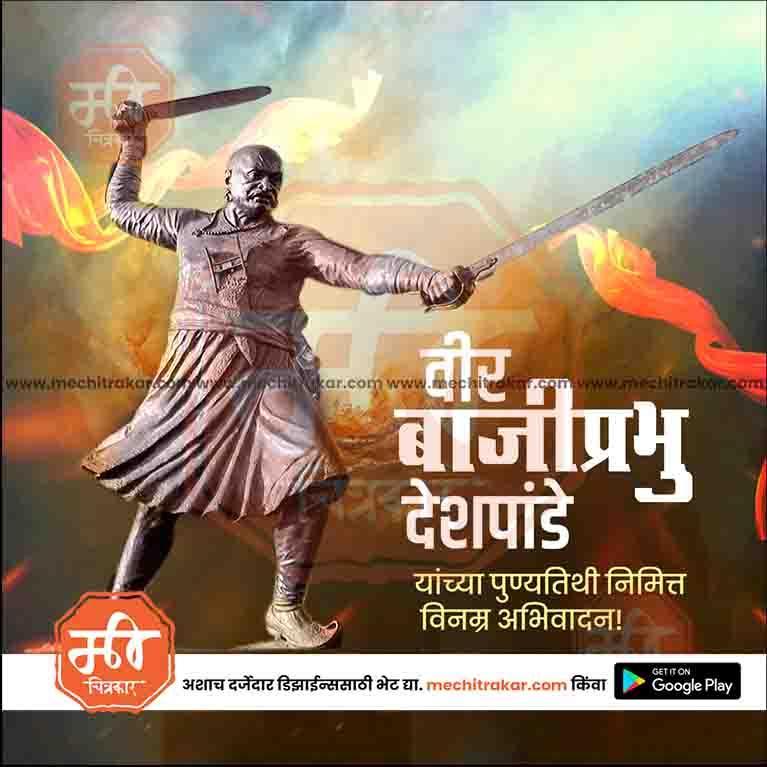 Elegant Bajiprabhu Deshpande Punytithi JPG template
