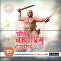 Custom Bajiprabhu Deshpande Punytithi PSD template