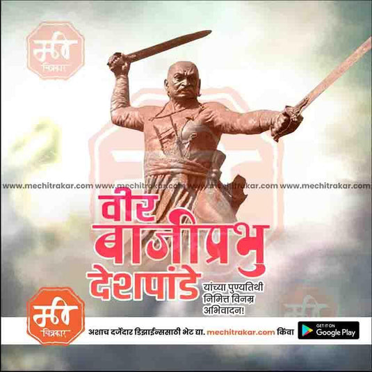 Custom Bajiprabhu Deshpande Punytithi JPG template