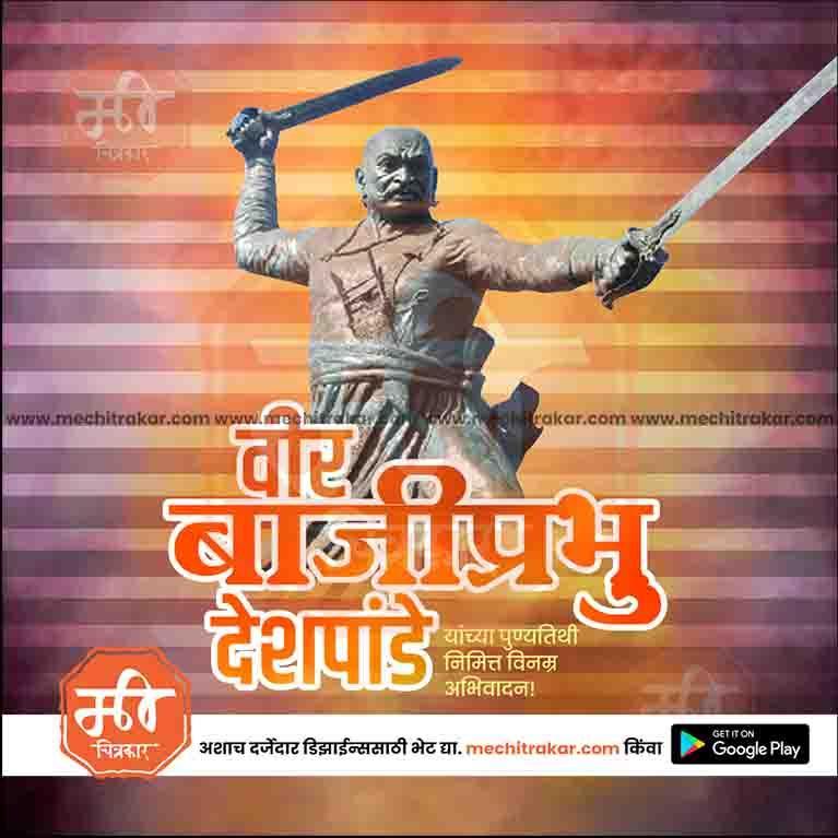 Top-quality Bajiprabhu Deshpande Punytithi JPG design