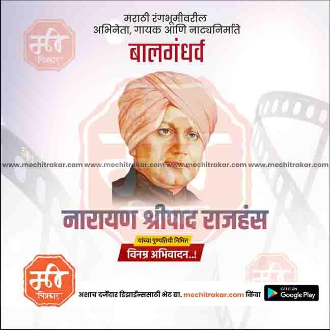 Load image into Gallery viewer, High-resolution Bal Gandharva Punyatithi PSD

