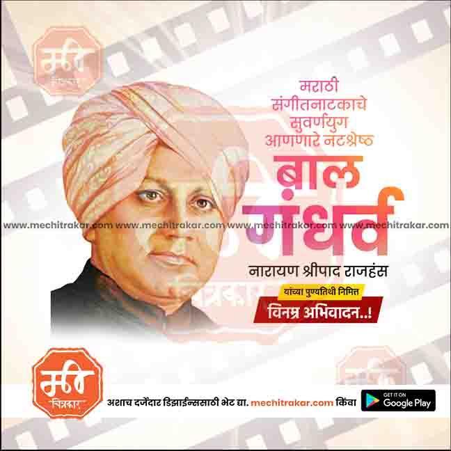 Load image into Gallery viewer, Bal Gandharva Punyatithi PSD celebration design
