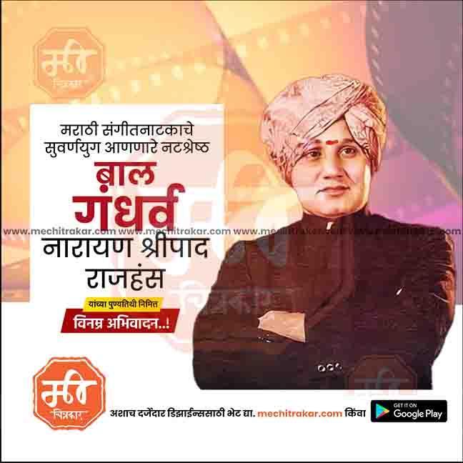 Load image into Gallery viewer, Editable PSD for Bal Gandharva Punyatithi
