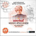 Bal Gandharva Punyatithi PSD file with professional design