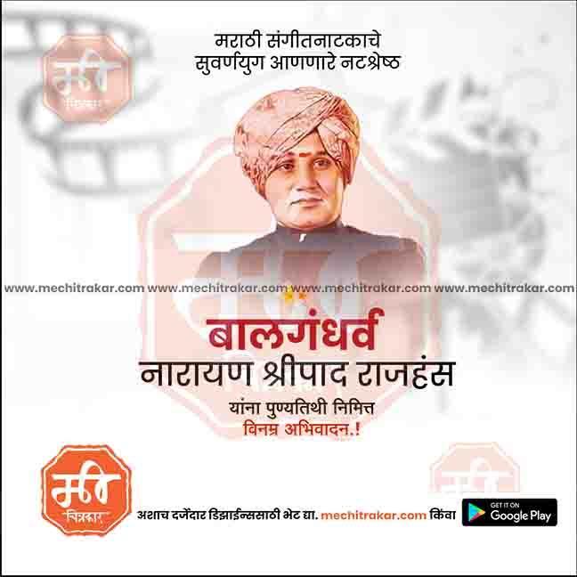 Load image into Gallery viewer, Bal Gandharva Punyatithi JPG file with professional design
