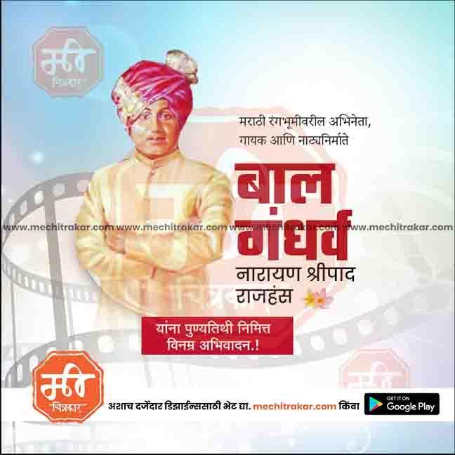 Load image into Gallery viewer, High-quality PSD for Bal Gandharva Punyatithi
