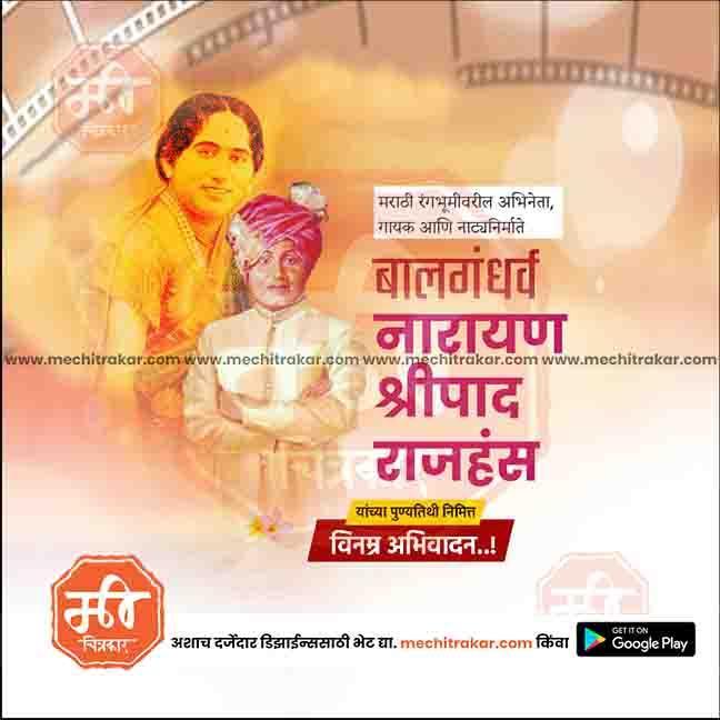 Load image into Gallery viewer, Professional Bal Gandharva Punyatithi JPG template
