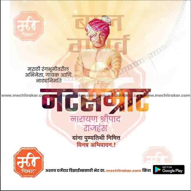 Load image into Gallery viewer, PSD design for Bal Gandharva Punyatithi celebrations
