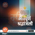 Bhavpurna Shradhanjali | Social Media Design Templates in Marathi | Editable PSD for Designers | By Me Chitrakar |   15