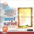 Bhavpurna Shradhanjali | Social Media Design Templates in Marathi | Editable PSD for Designers | By Me Chitrakar |   24