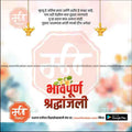 Bhavpurna Shradhanjali | Social Media Design Templates in Marathi | Editable PSD for Designers | By Me Chitrakar |   3