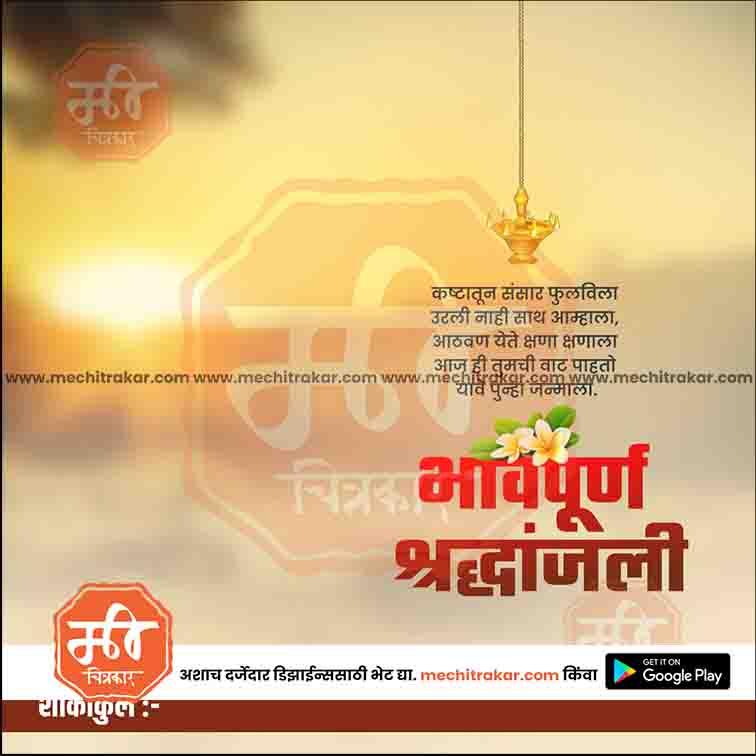Bhavpurna Shradhanjali 5