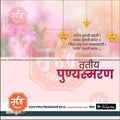 Bhavpurna Shradhanjali | Social Media Design Templates in Marathi | Editable PSD for Designers | By Me Chitrakar |   8